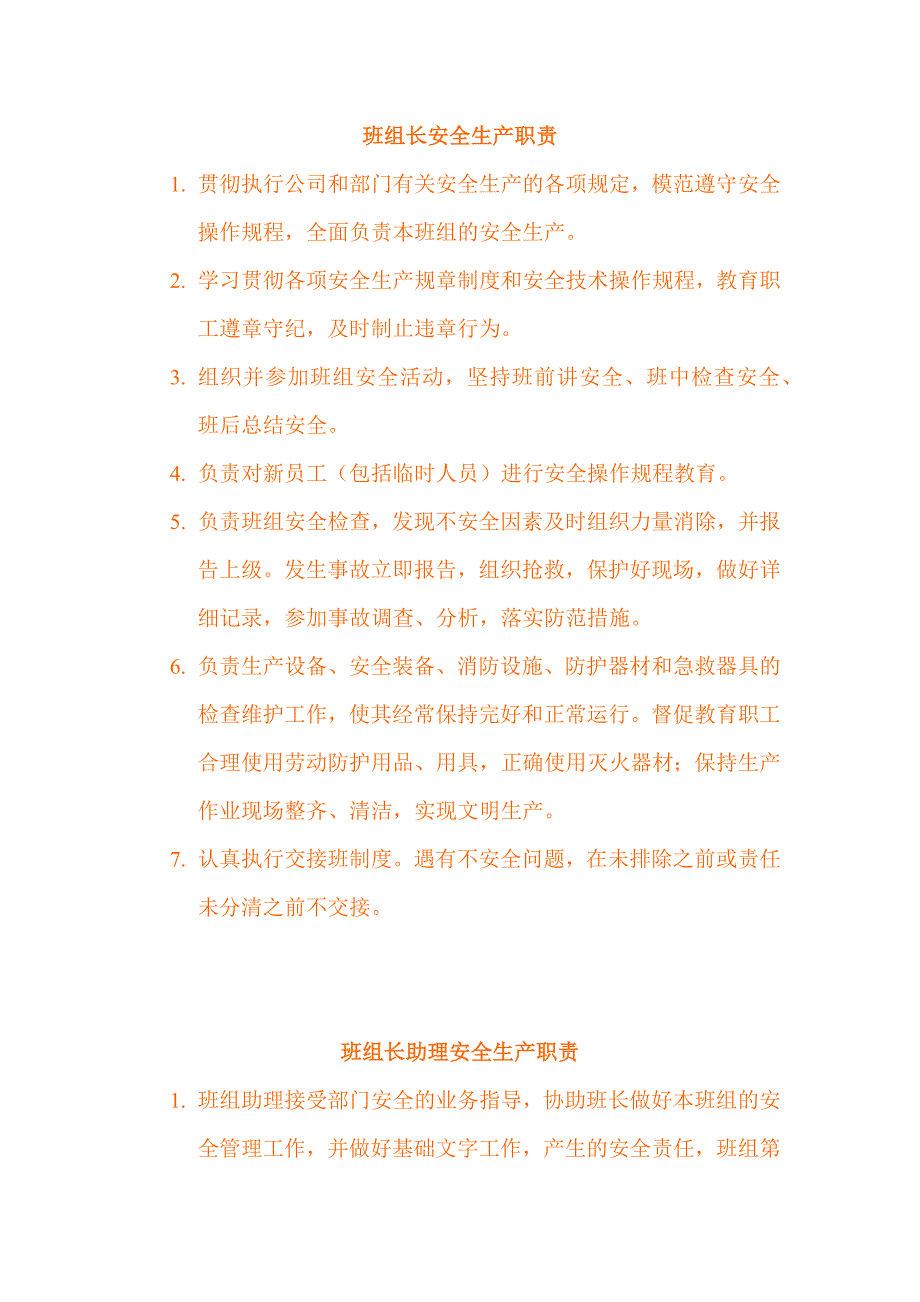 班组安全管理标准_第1页