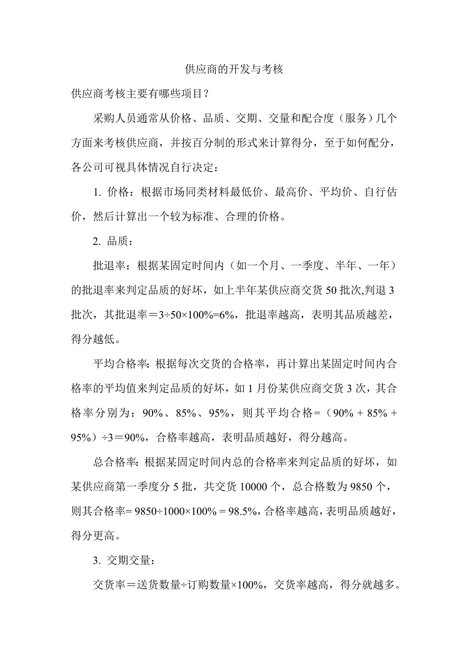 供应商的开发与考核_第1页