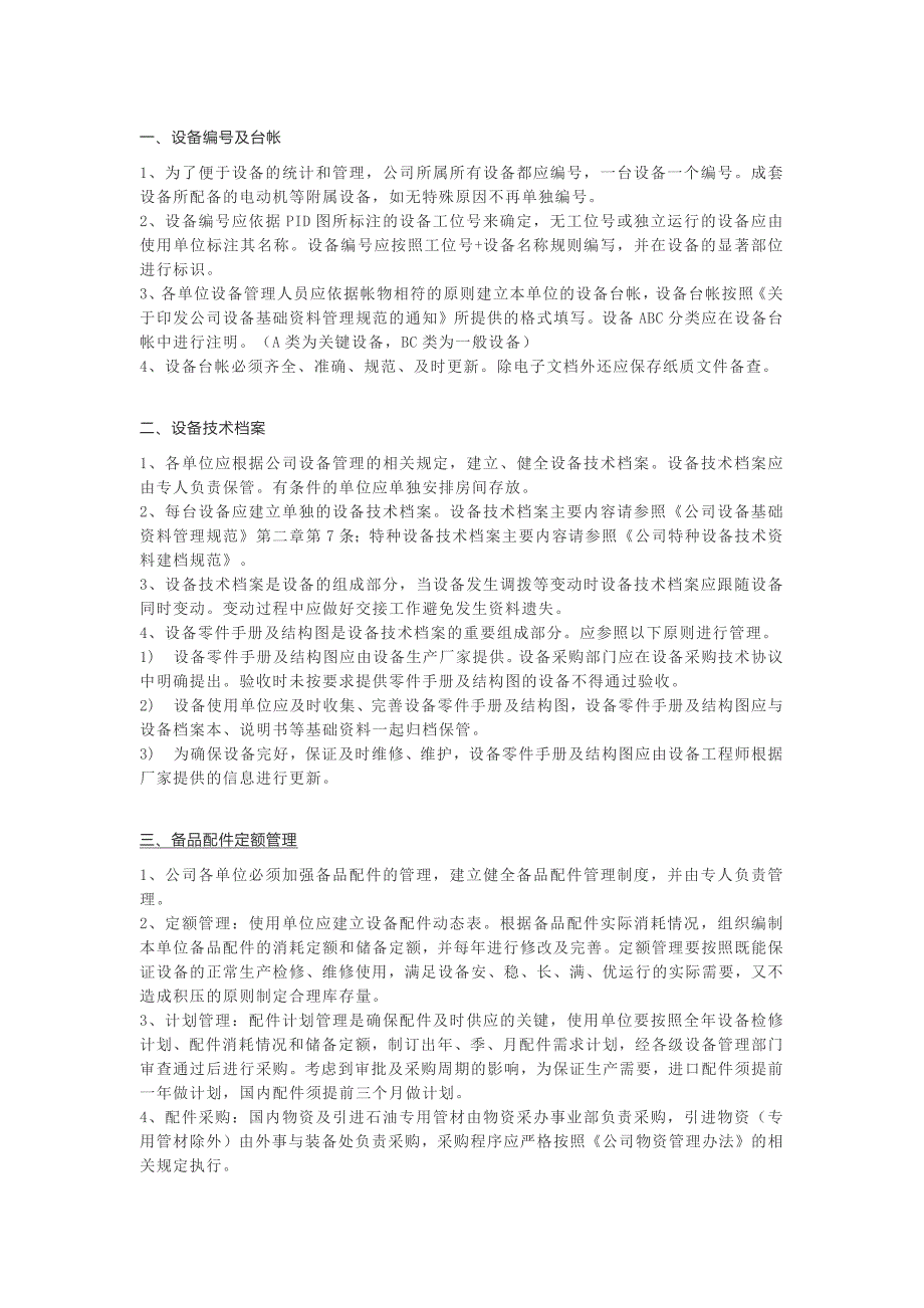 某公司设备完整性管理指南_第1页