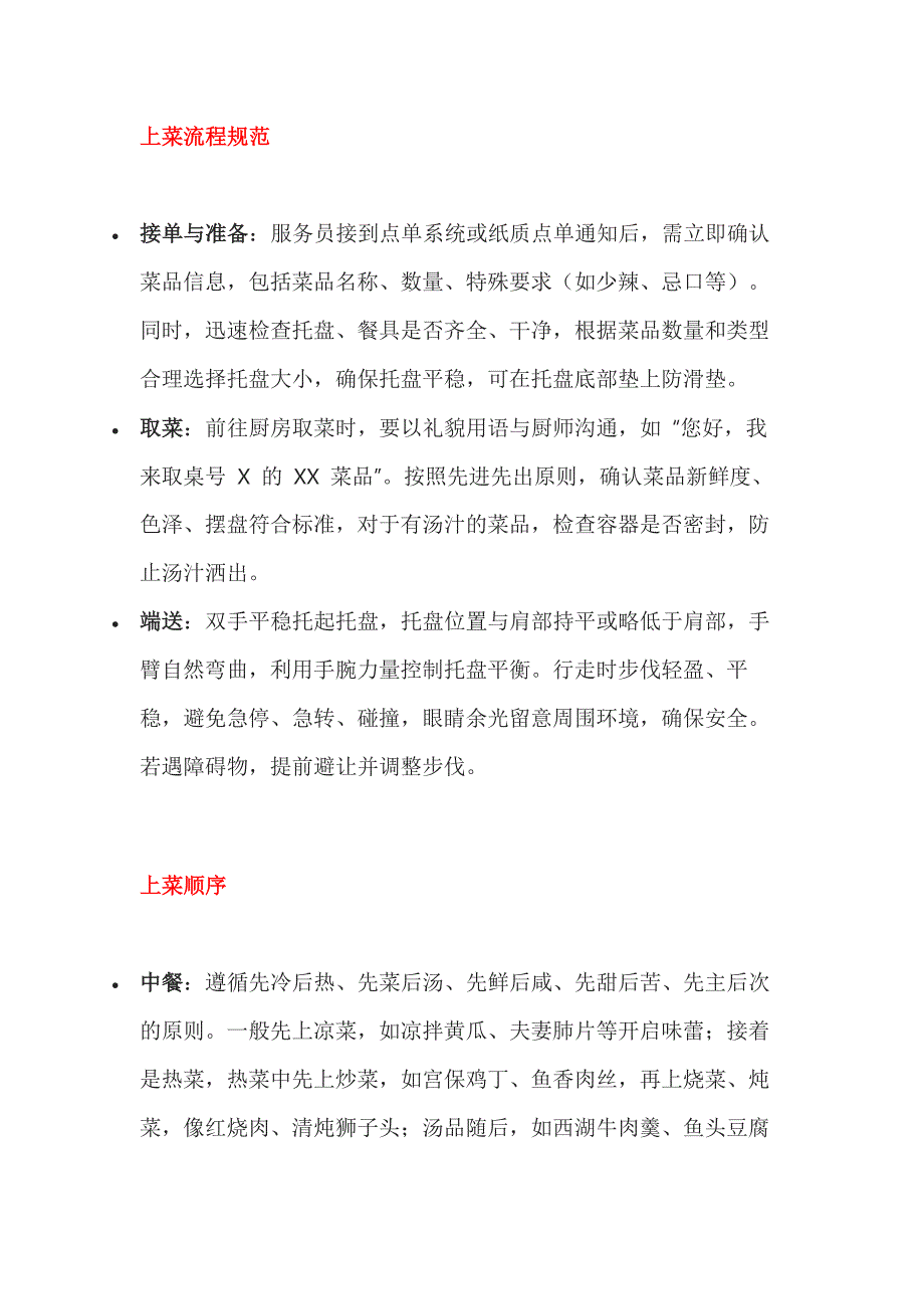 餐厅上菜培训简单版_第1页