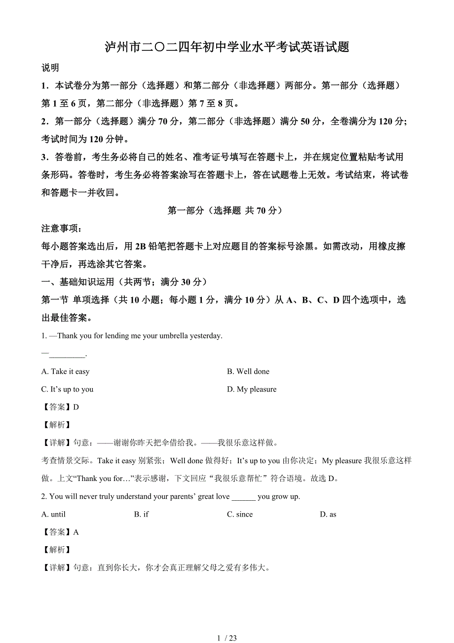 2024四川省瀘州市中考英語真題[含答案]_第1頁