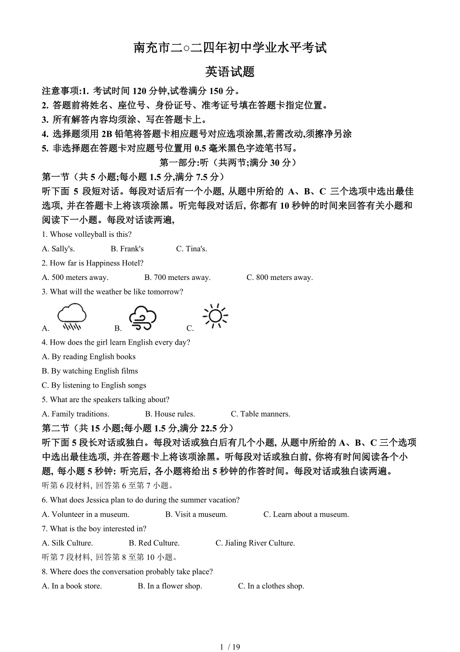 2024四川省南充市中考英語(yǔ)真題[含答案]_第1頁(yè)