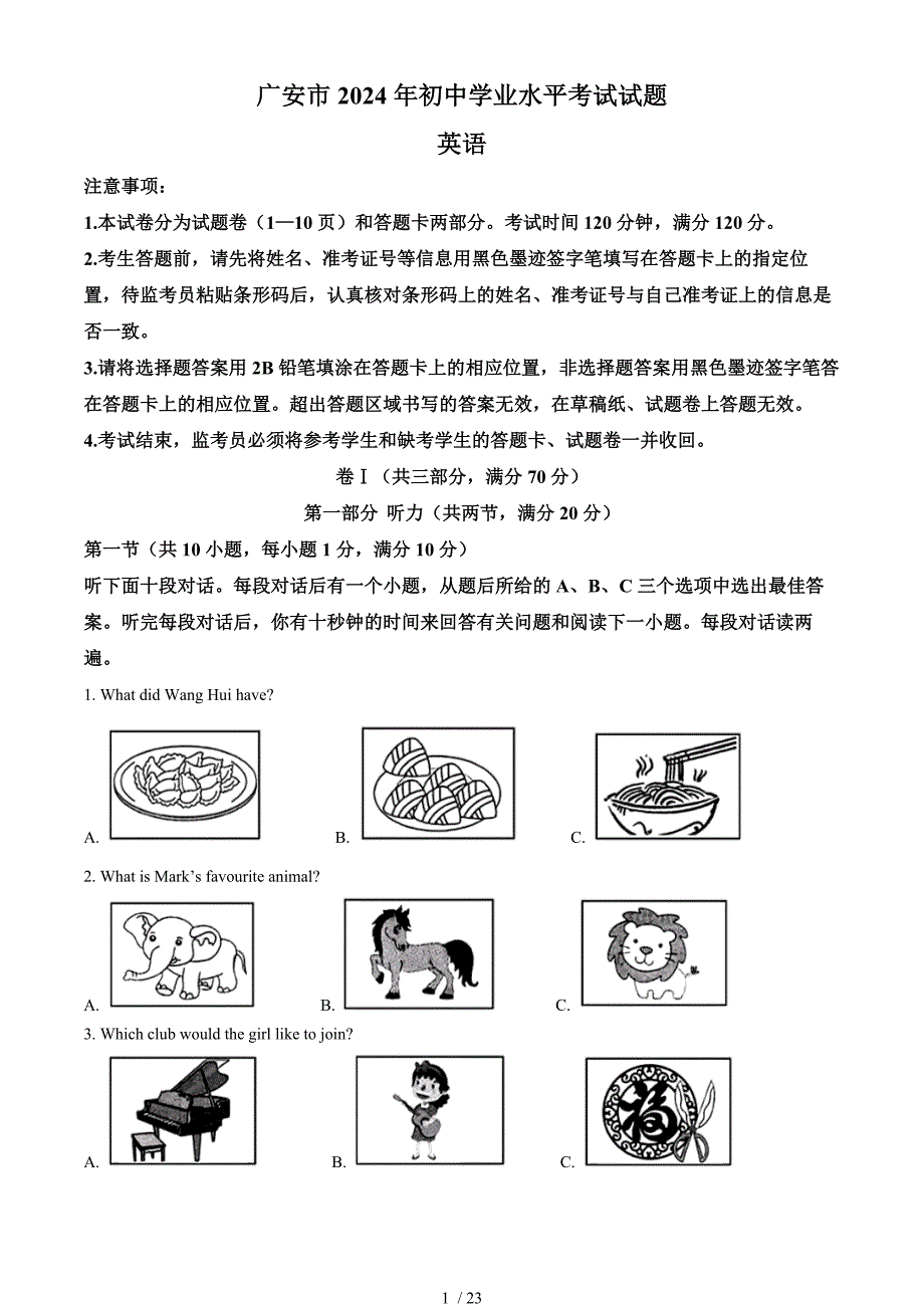 2024四川省廣安市中考英語(yǔ)真題[含答案]_第1頁(yè)