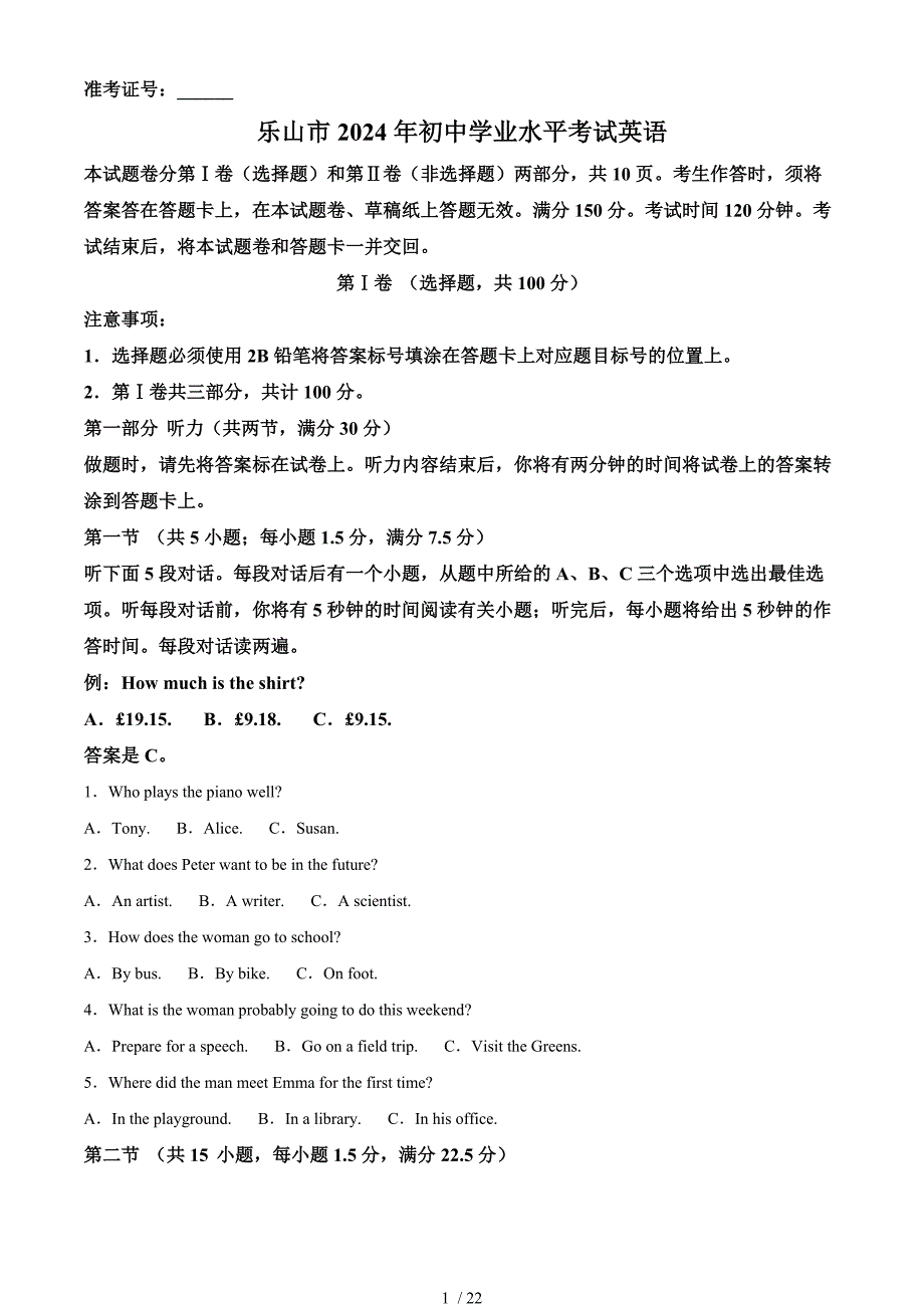 2024四川省樂山市中考英語真題[含答案]_第1頁