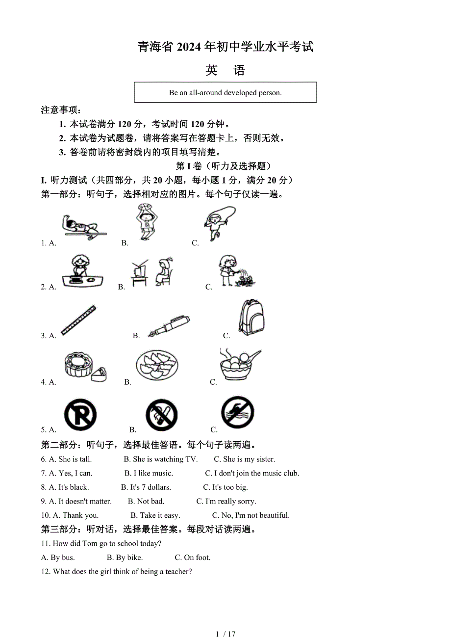 2024青海省中考英語真題[含答案]_第1頁(yè)