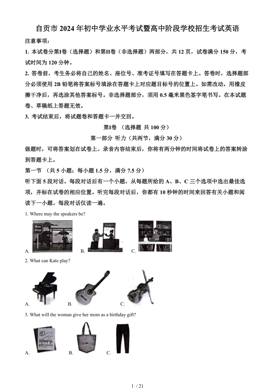 2024四川省自貢市中考英語真題[含答案]_第1頁