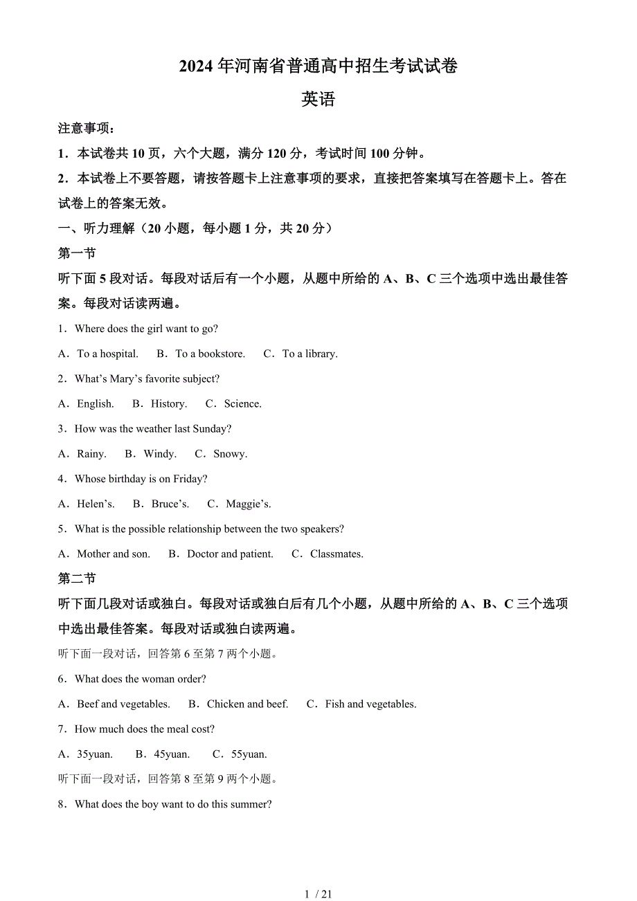 2024河南省中考英語(yǔ)真題[含答案]_第1頁(yè)