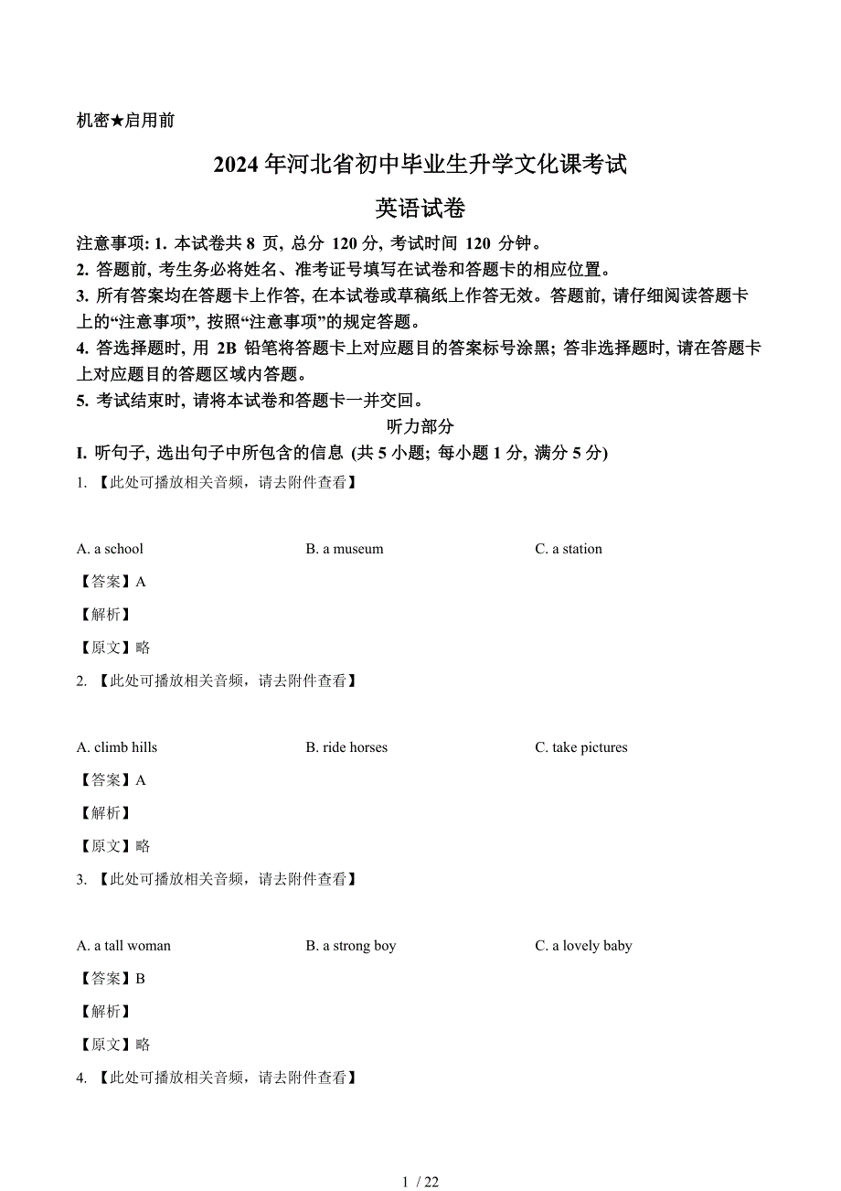 2024河北省中考英語真題[含答案]_第1頁