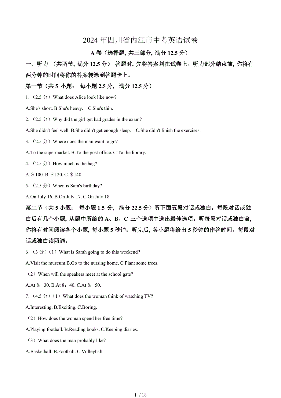 2024四川省內(nèi)江市中考英語(yǔ)真題[含答案]_第1頁(yè)