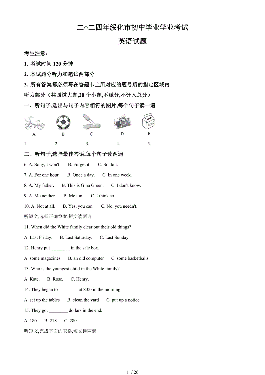 2024黑龍江省綏化市中考英語真題[含答案]_第1頁