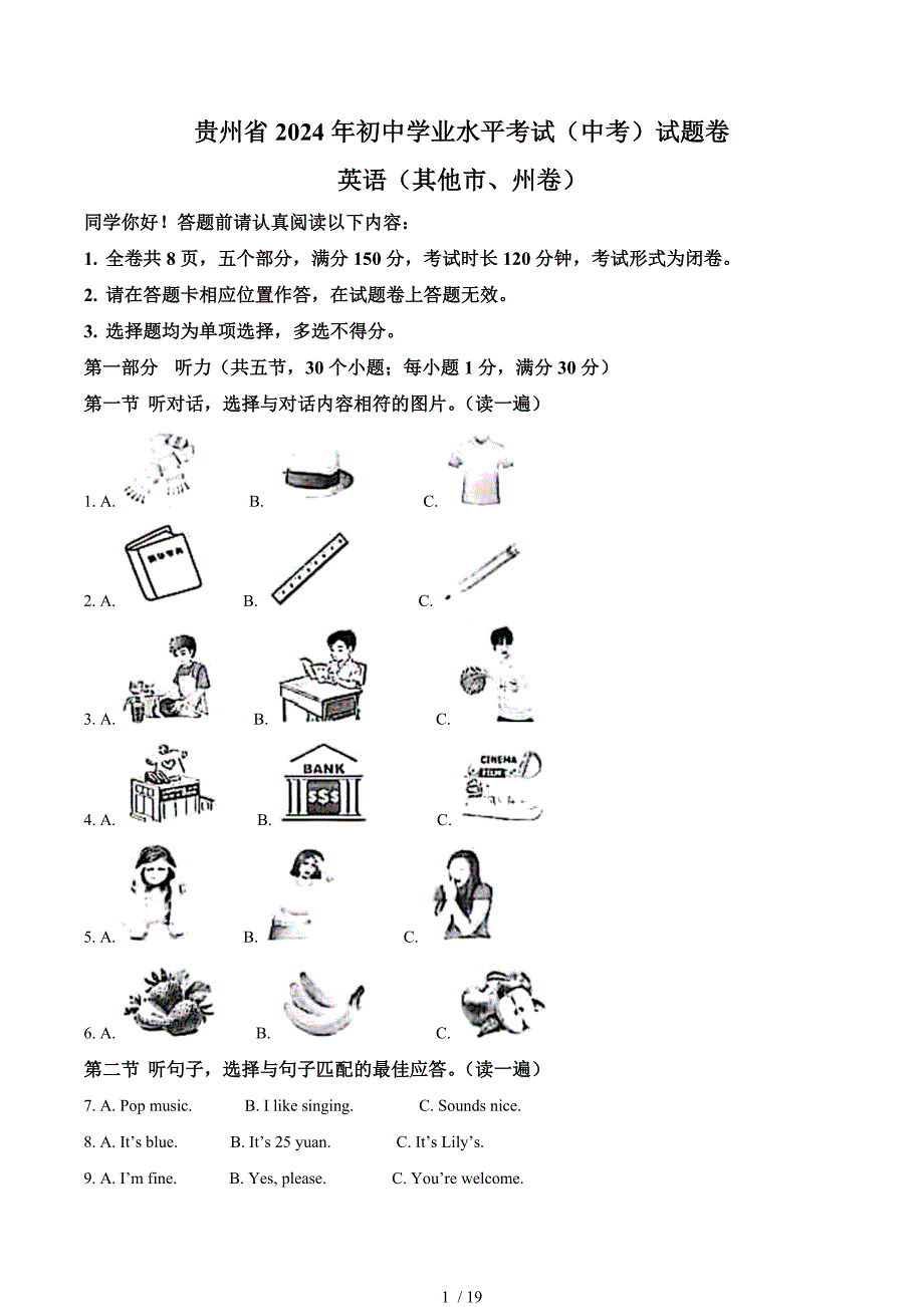 2024貴州省中考英語真題[含答案]_第1頁