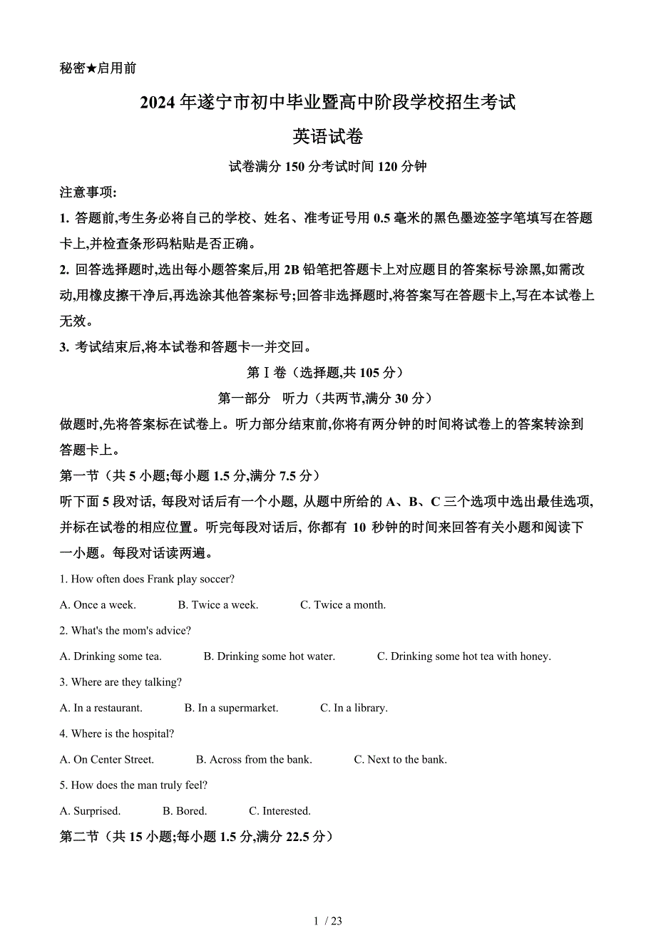 2024四川省遂寧市中考英語真題[含答案]_第1頁