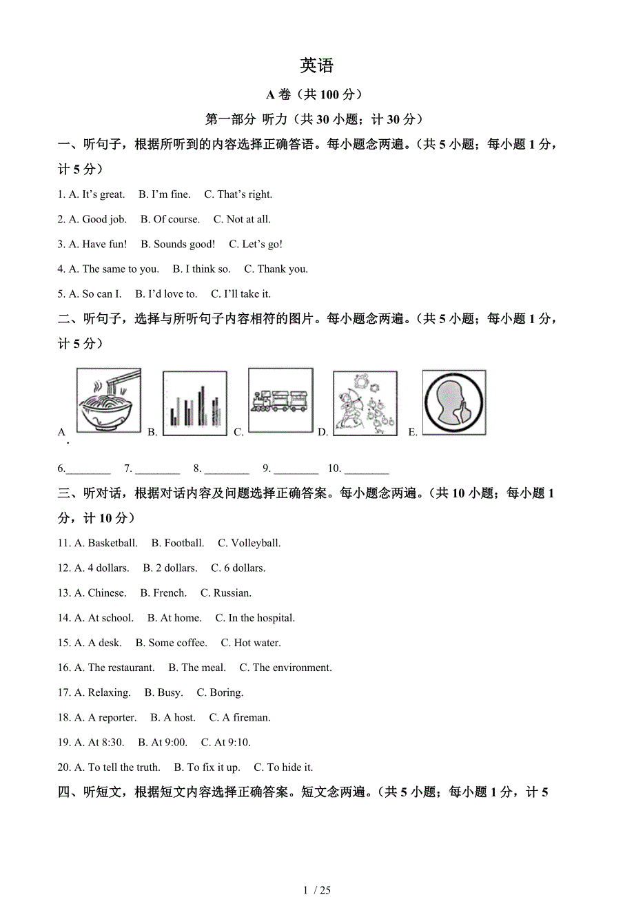 2024四川省成都市中考英語真題[含答案]_第1頁