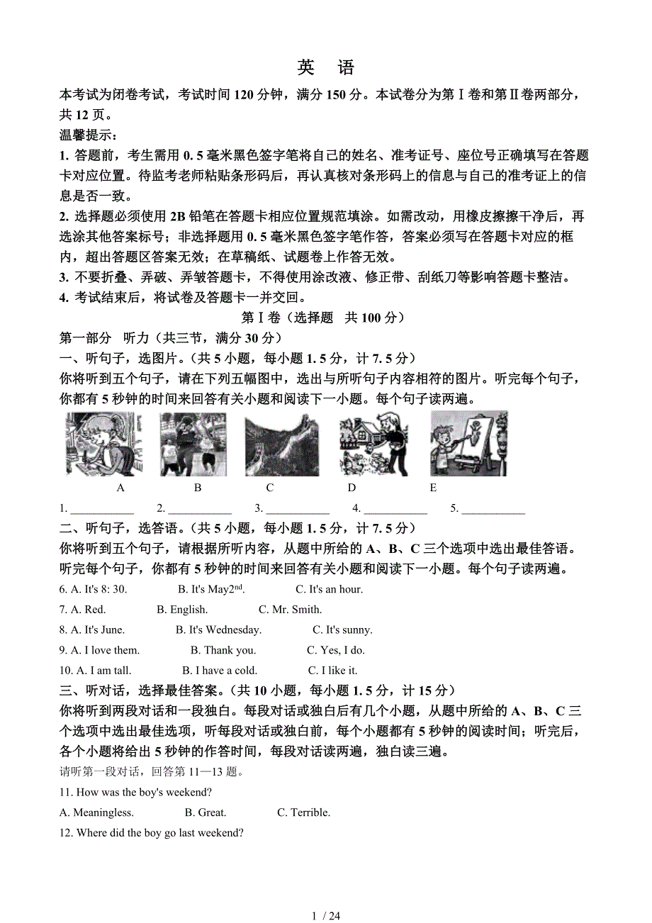 2024四川省達州市中考英語真題[含答案]_第1頁