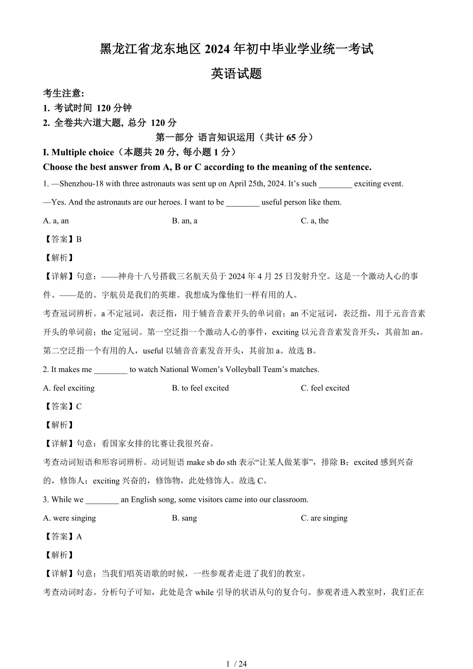 2024黑龍江省龍東地區(qū)中考英語真題[含答案]_第1頁