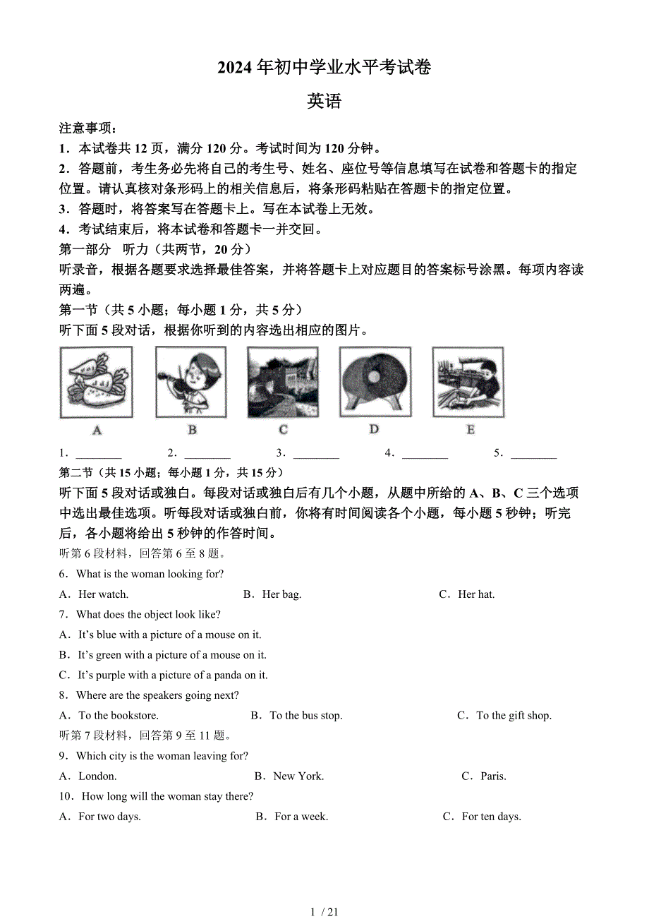 2024內(nèi)蒙古包頭市中考英語真題[含答案]_第1頁