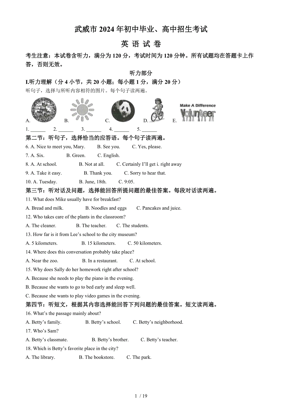 2024甘肅省武威市、嘉峪關(guān)市中考英語真題[含答案]_第1頁