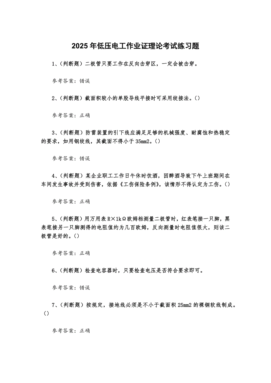 2025年低壓電工作業(yè)證理論考試練習(xí)題[含答案]_第1頁(yè)