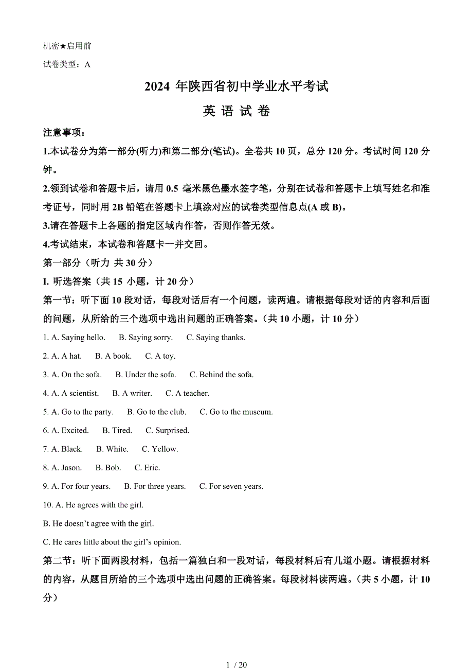 2024陜西省中考英語真題（A卷）[含答案]_第1頁