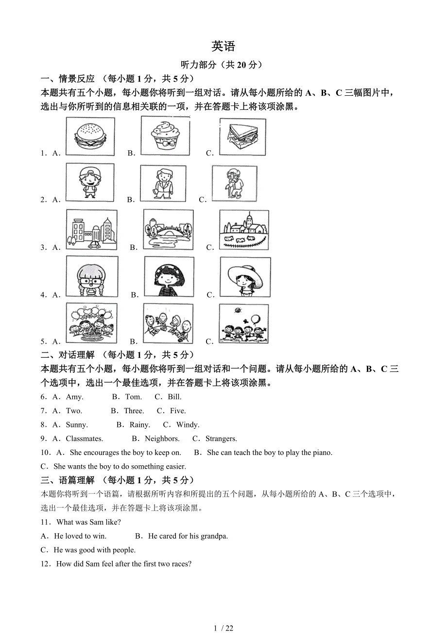 2024山西省中考英語真題[含答案]_第1頁