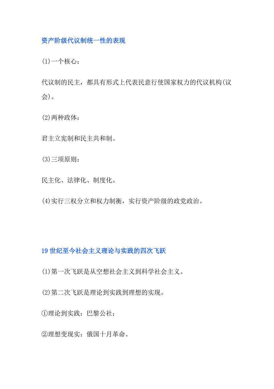 初中历史必背答题规律：近代西方政治、经济、科技思想文化_第1页