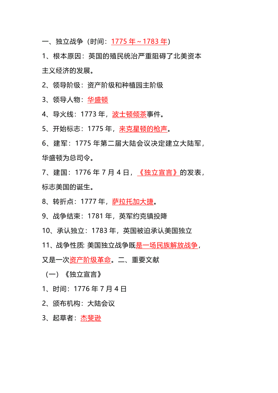 初中历史复习专题：《美国的独立》知识_第1页