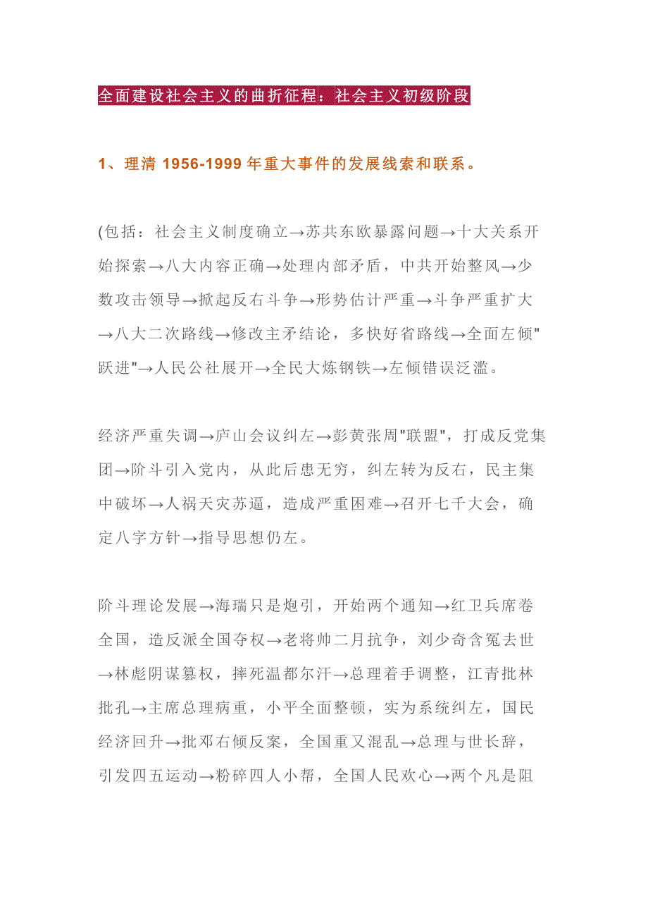 初中歷史復習知識點：社會主義初級階段_第1頁