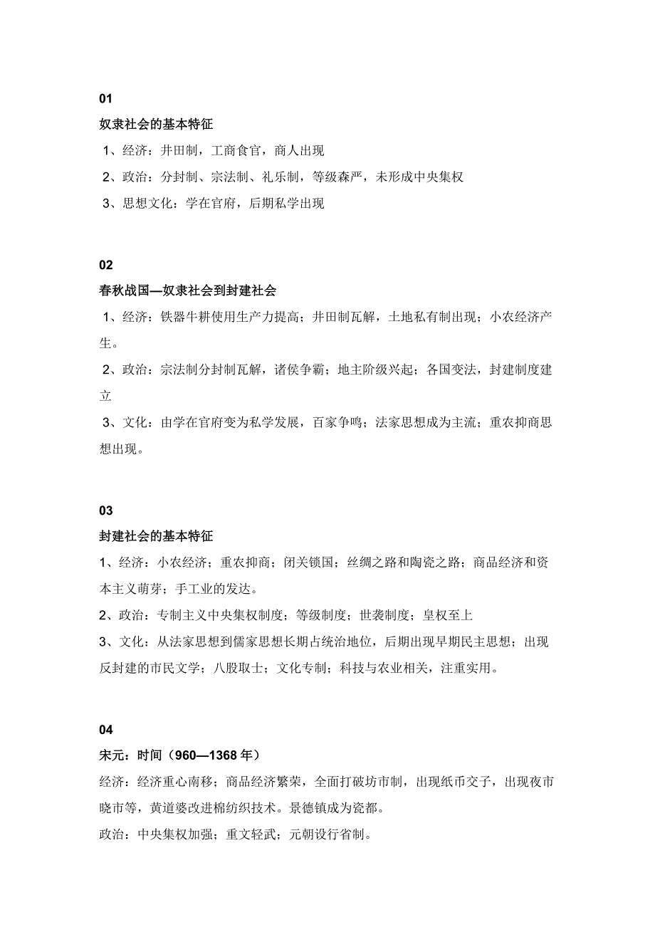 初中历史的12个历史阶段特征_第1页