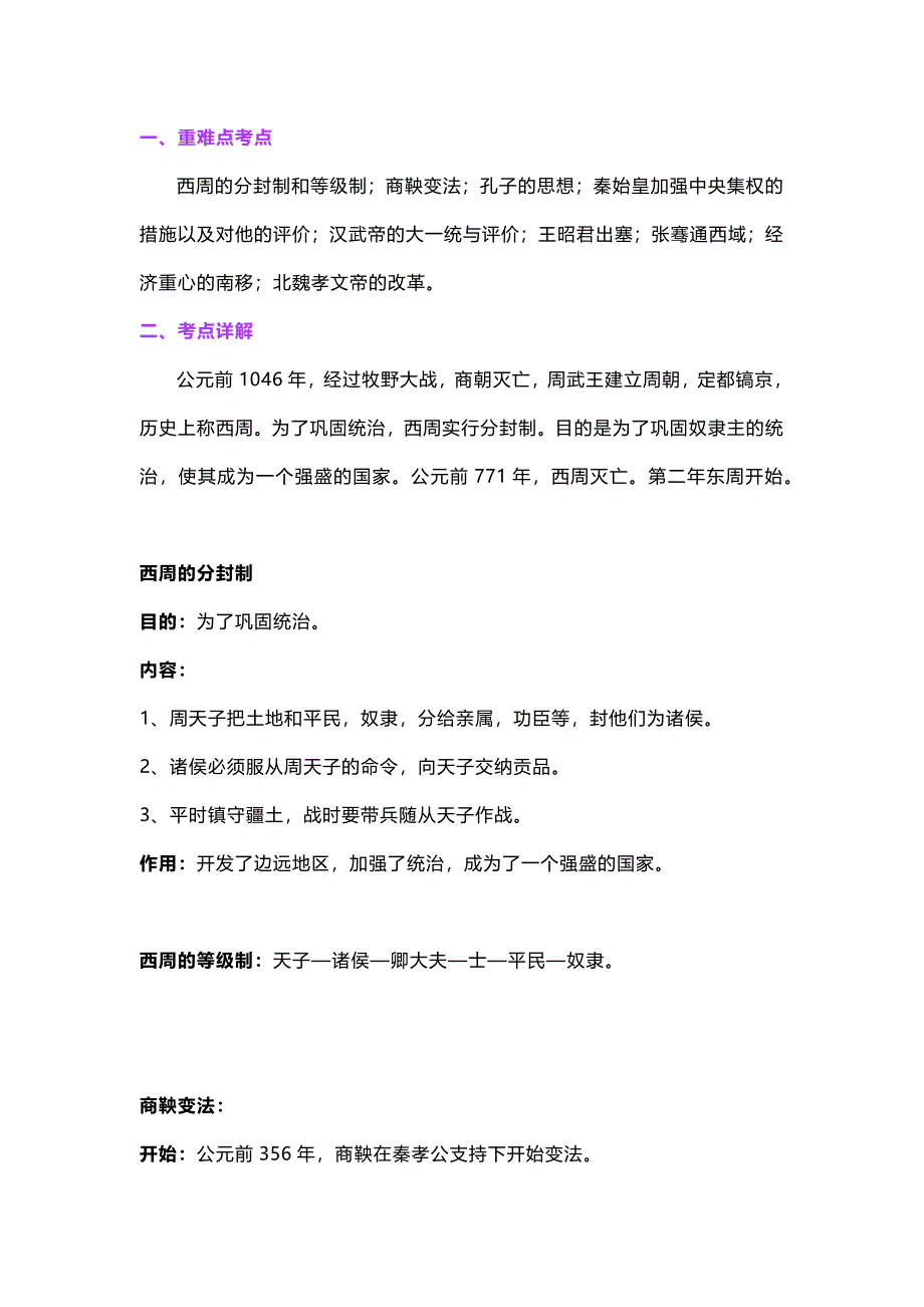 初中七年级上册历史重难知识点总结_第1页