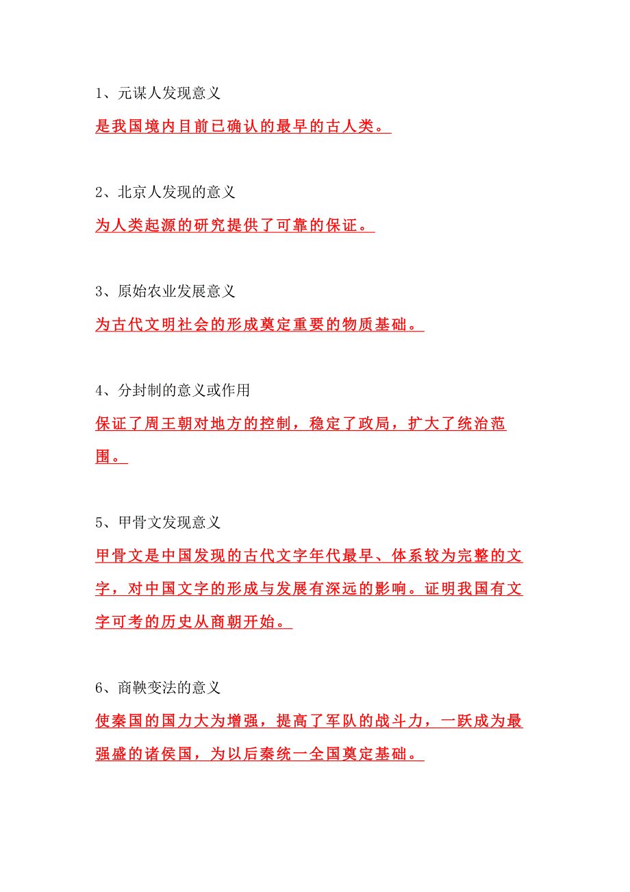 初中歷史考試必考“意義、影響類問題”總結(jié)_第1頁