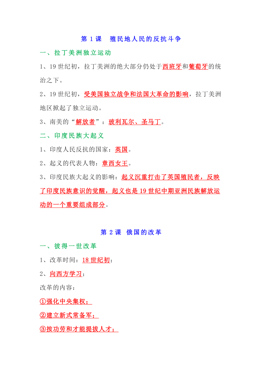 初中歷史九年級下冊單元知識點(diǎn)清單_第1頁