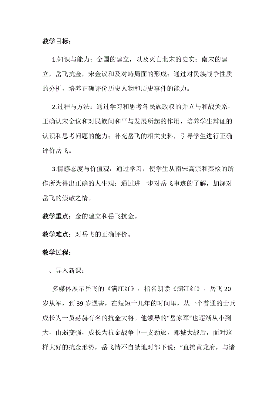 初中历史教案：金与南宋的对峙_第1页