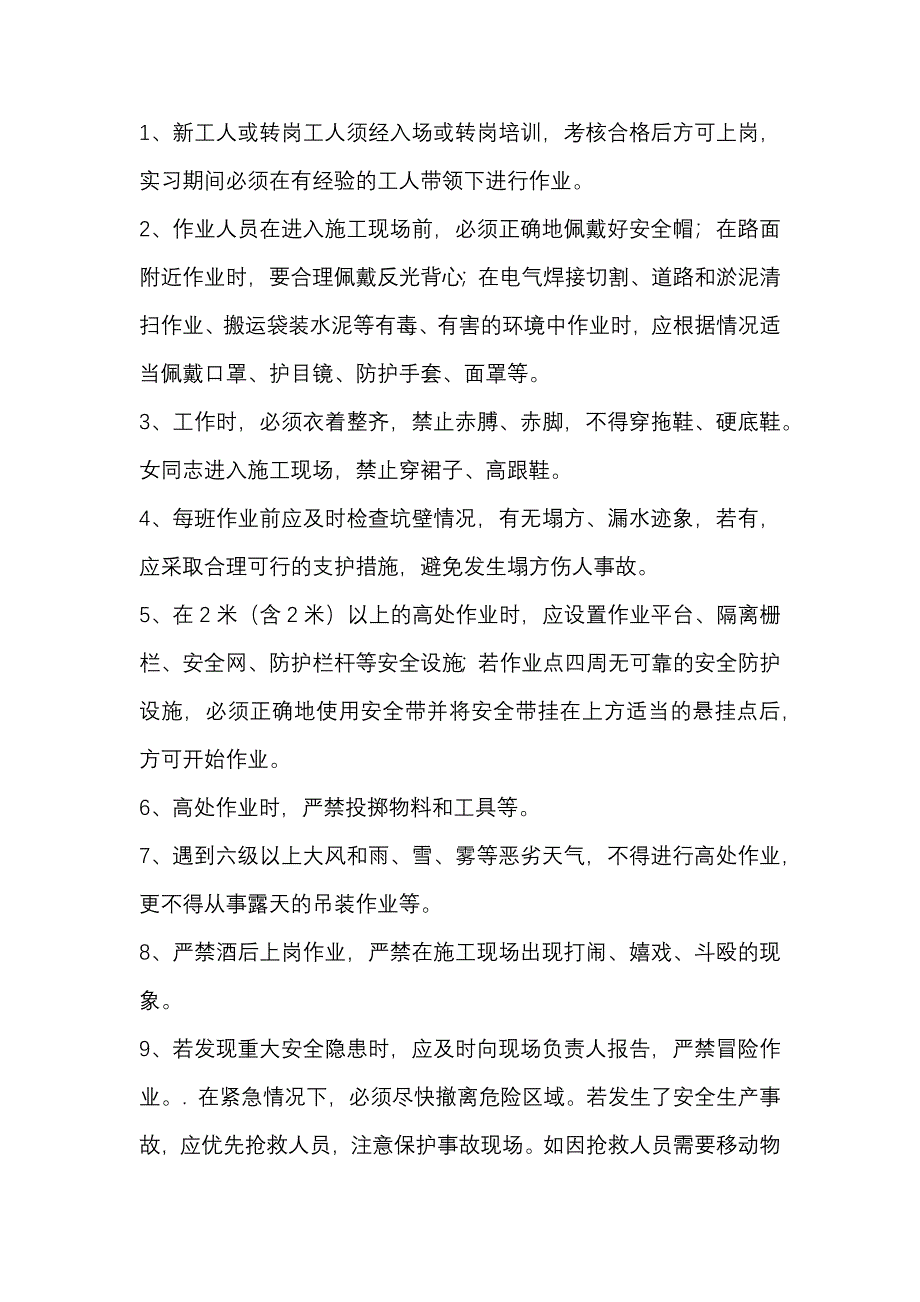 岗前安全生产培训内容_第1页