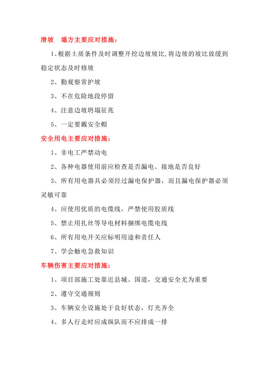 安全培训资料：主要危险源及应对措施_第1页