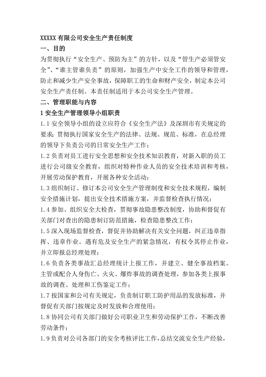 XXXXX有限公司安全生产责任制度_第1页