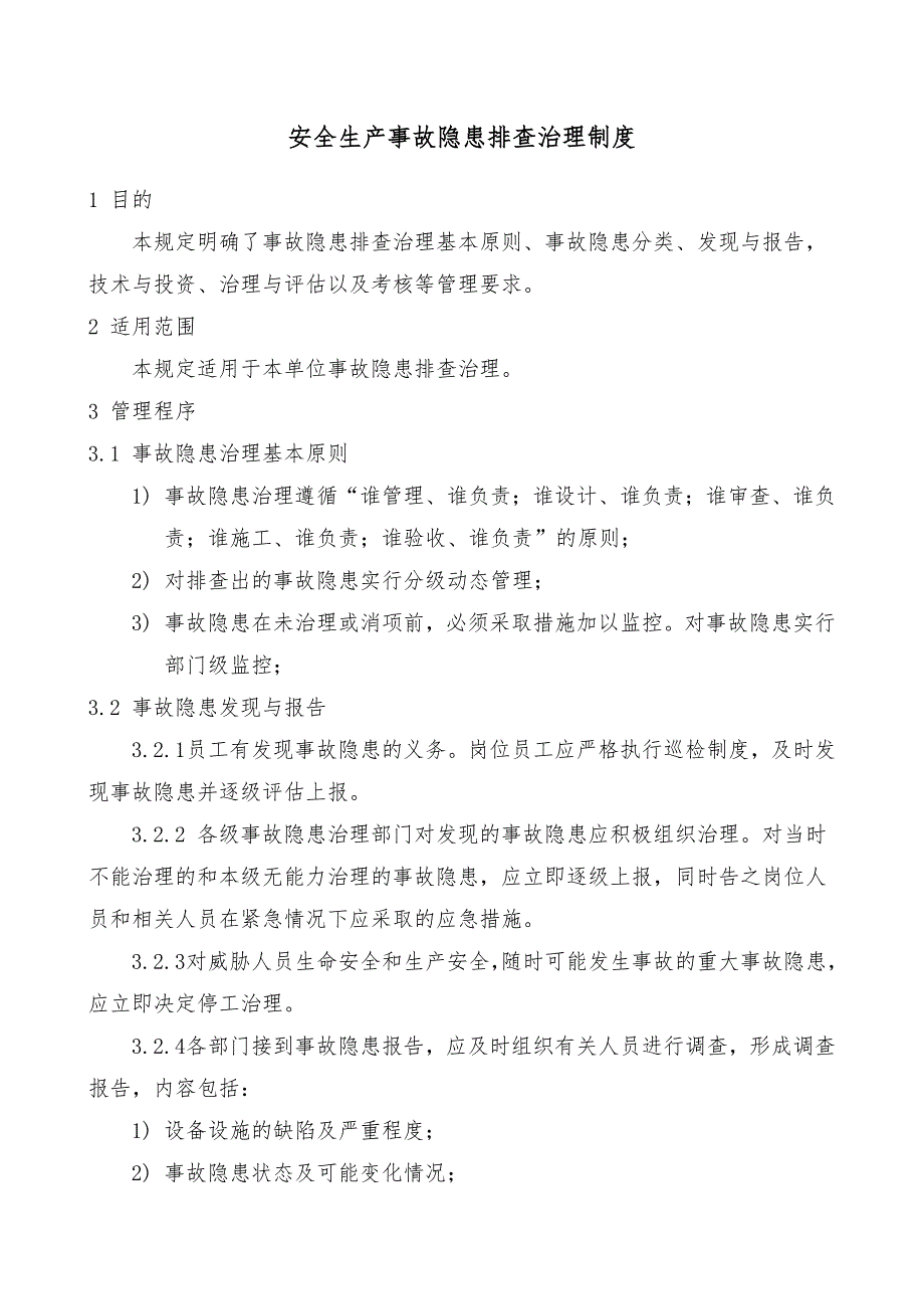 工贸企业安全生产隐患排查管理制度_第1页