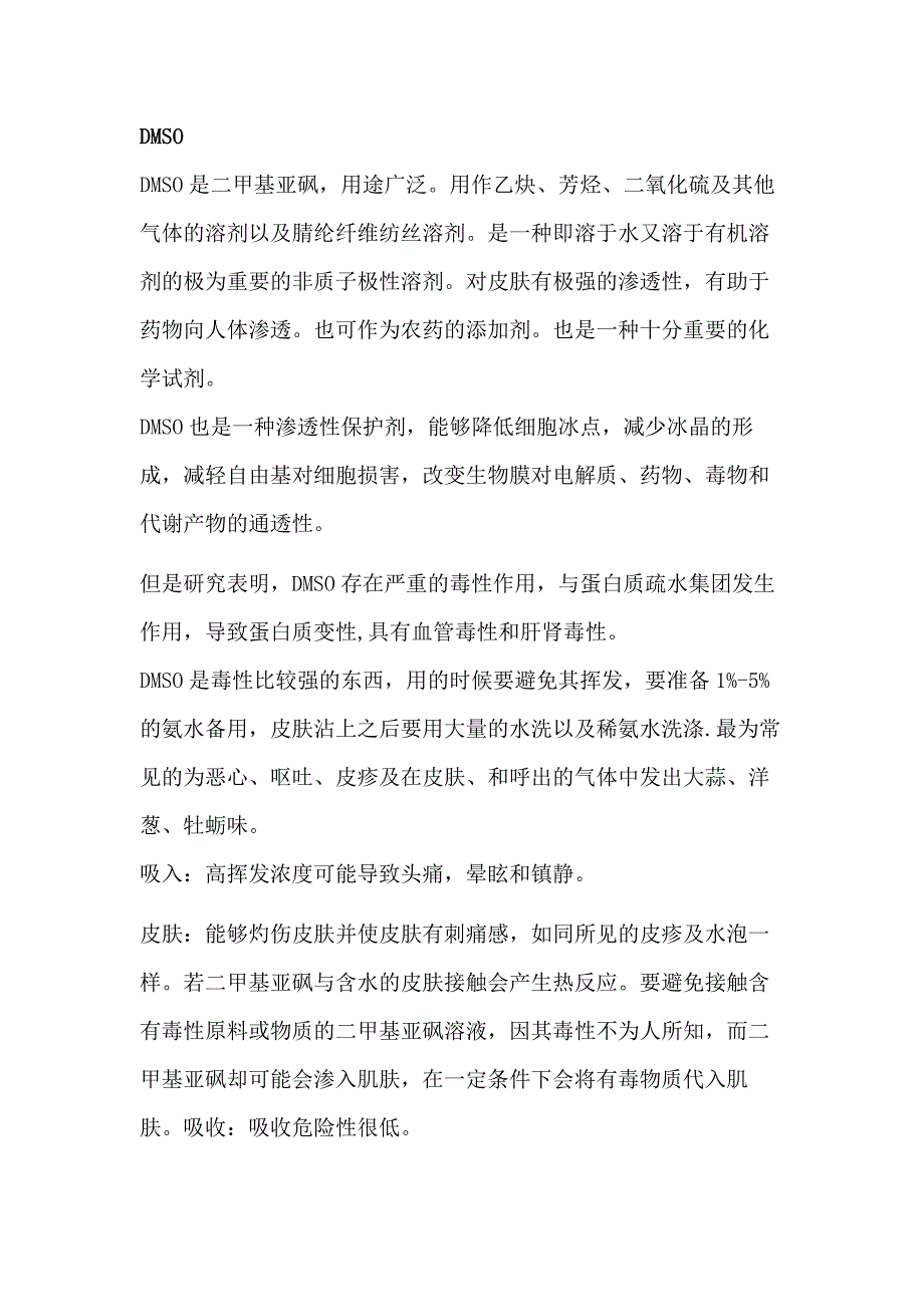 实验室毒性最大的试剂总结_第1页