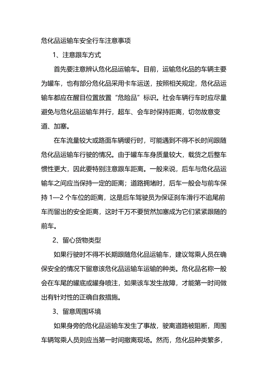 危化品运输车安全行车注意事项及逃生要领_第1页