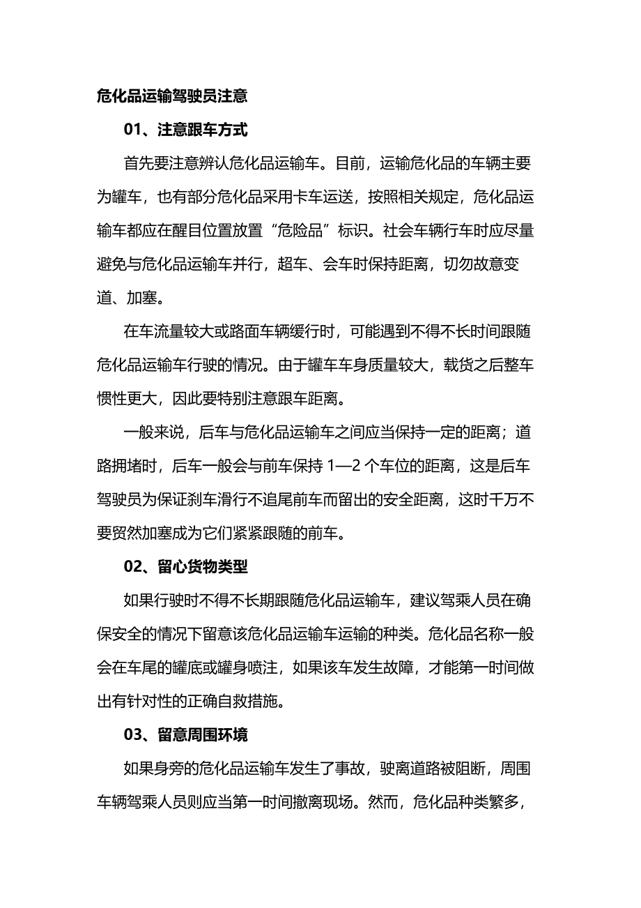 危化品运输驾驶员注意_第1页