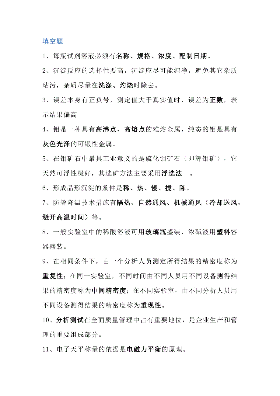 100道化验员题库填空题含答案-4_第1页